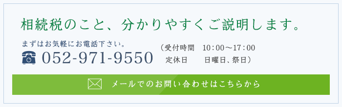 相続税のこと、分かりやすくご説明します。