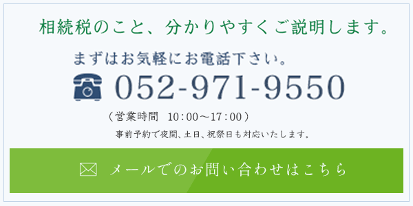 相続税のこと、分かりやすくご説明します。
